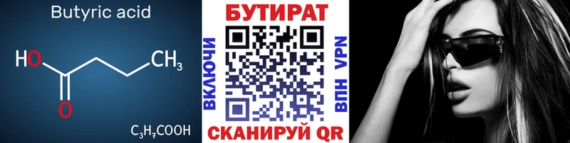 БУТИРАТ BDO  как найти   Белогорск 