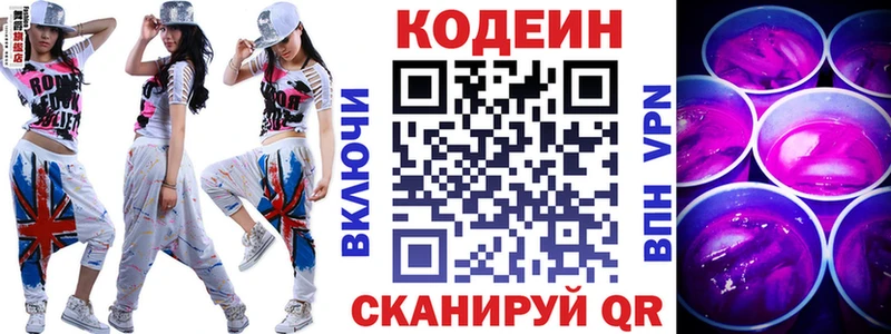 Кодеиновый сироп Lean Purple Drank  Белогорск 